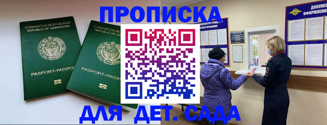 прописка для школы в Коврове