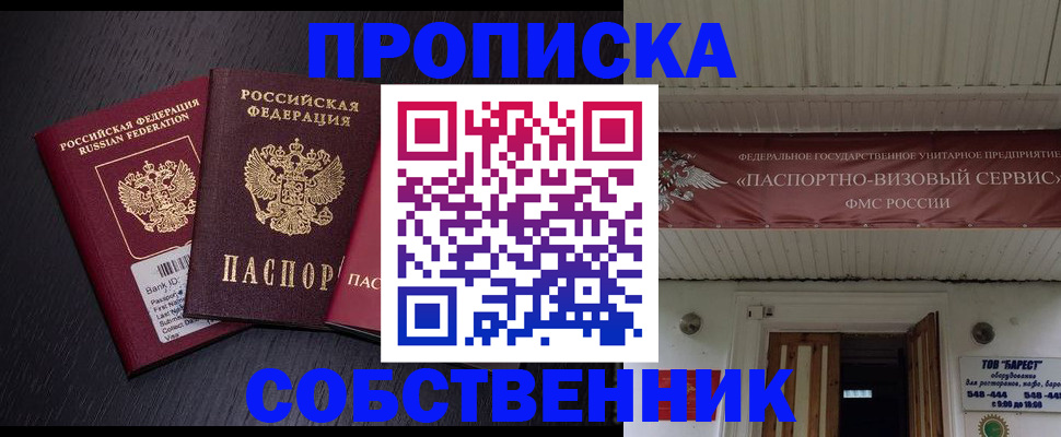 купить прописку в Коврове